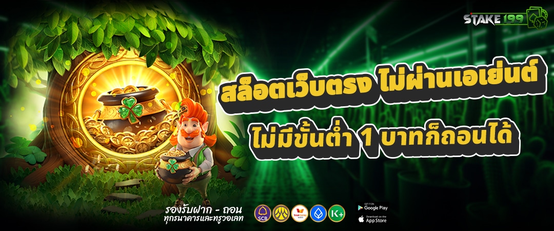 สล็อตเว็บตรง